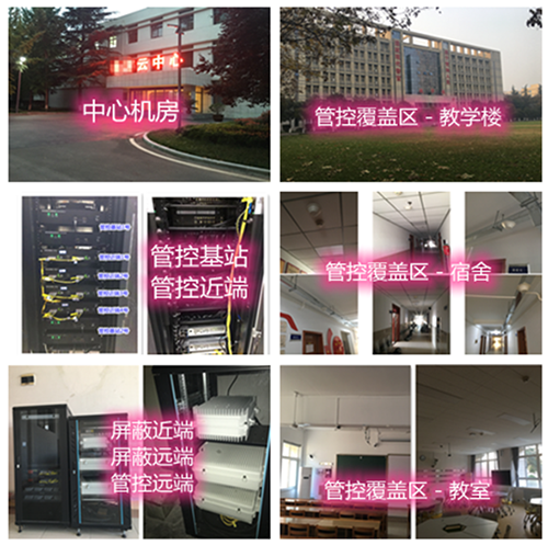 萨迦某军事院校管控案例（数字信令级）